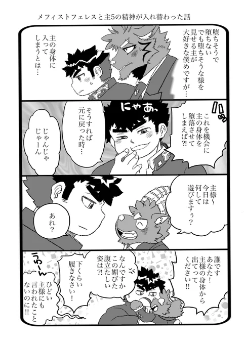 放サモ
精神が入れ替わる話まとめ-3
今回の復刻イベが元ネタだったな～という事でまとめて再投稿 