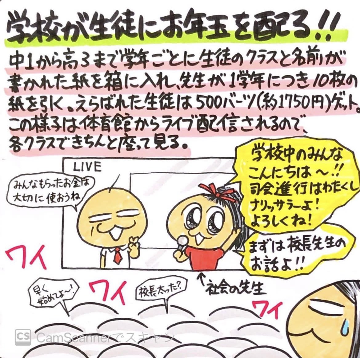 【タイの公立高校】今日は毎年恒例、学校が生徒にお年玉をばら撒く日でした💰 