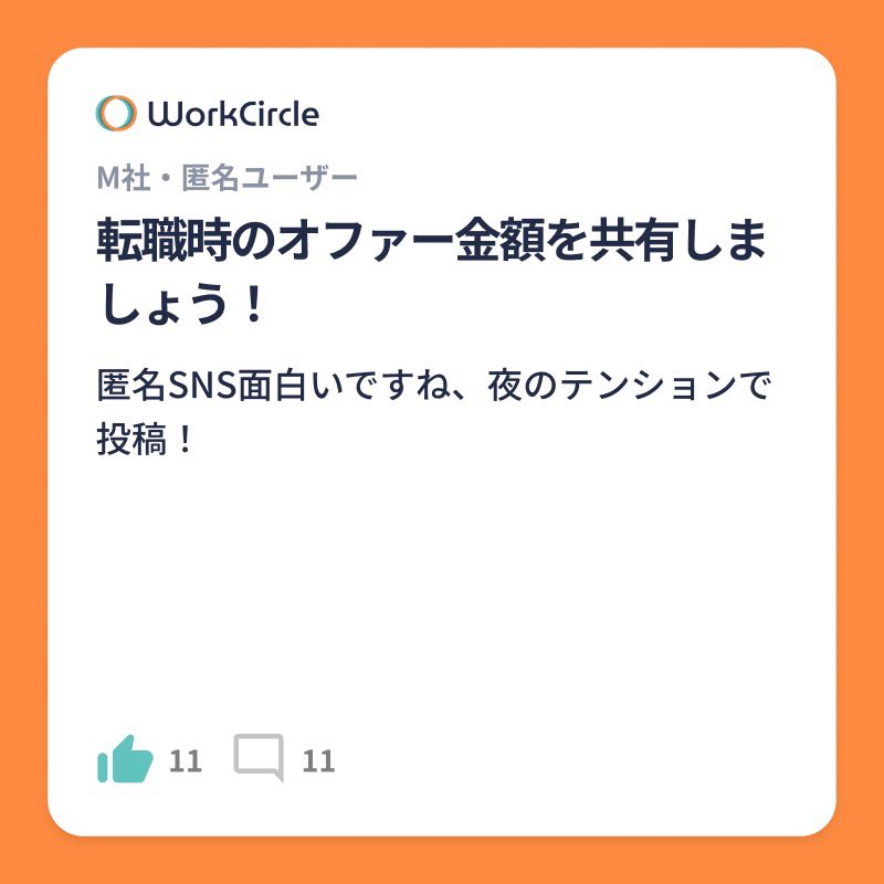 workcircle_jp's tweet photo. 転職2〜3回でオファー額が約2倍になる方が多く見られました。年収300万円代から1000万以上に上がる方も！
どんな経歴の方がコミュニティに参加しているか見てみよう！
#WorkCircle #転職 #年収アップ https://t.co/DLWGRNJXup