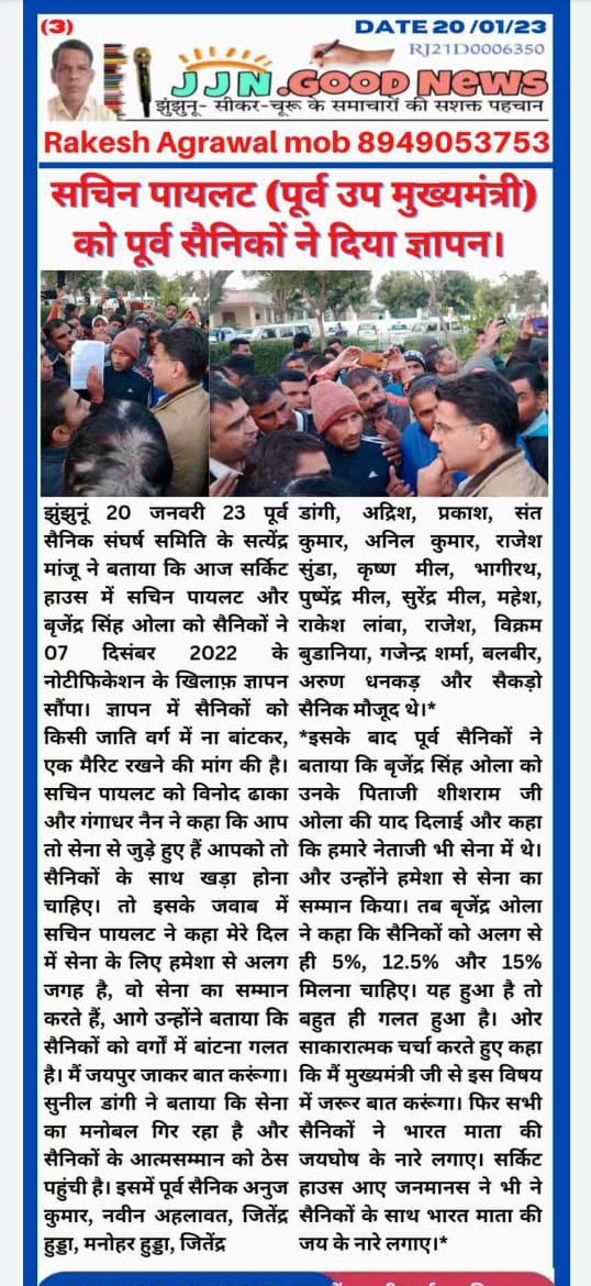 Sunildangi1986's tweet photo. #save soldier respect
सैनिकों ने अपनी पुनर्जीवन व्यवस्था में हुए नुक्सान के बारे में पूर्व उपमुख्यमंत्री सचिन पायलट साहब को बताया साहब ने बताया कि मुख्यमंत्री साहब से बात करके जल्दी ठीक करेंगे
@ashokgehlot51 
@mamta_bhupesh 
@RahulGandhi 
@1stIndiaNews 
@bhartjodo 
@INCIndia https://t.co/0OKixu3fmf