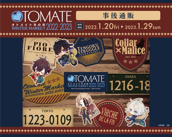 シャレマニ メイ パネル 展示パネル オトガ オトメイトガーデン オトメイト