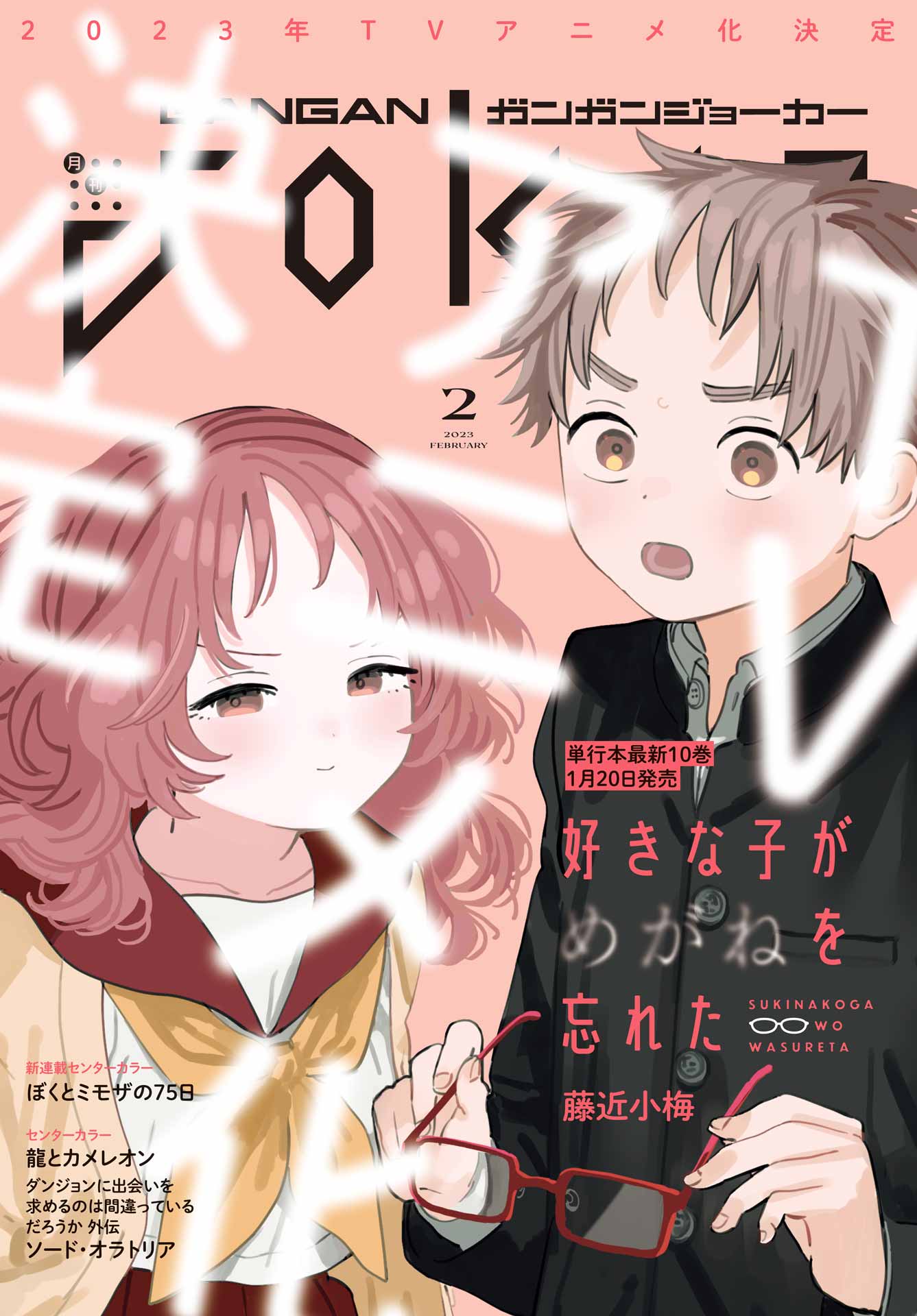 希少 好きな子がめがねを忘れた 複製原画 サイン有 ガンガンJOKER 好きな子がめがねを忘れた ガンガンJOKER -SQUARE ENIX- - その他