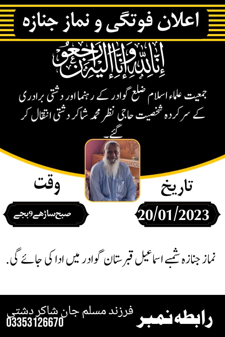 اِنّا لِلّٰهِ وَاِنّا اِلَيْهِ رَاجِعُوْن