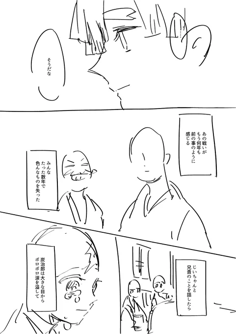 仕事のデータ探してたらずっと描かずに放置されてた善炭漫画のラストページが発掘された・・これもちゃんと描け 