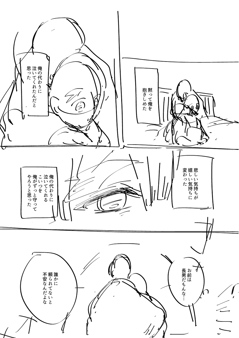 仕事のデータ探してたらずっと描かずに放置されてた善炭漫画のラストページが発掘された・・これもちゃんと描け 