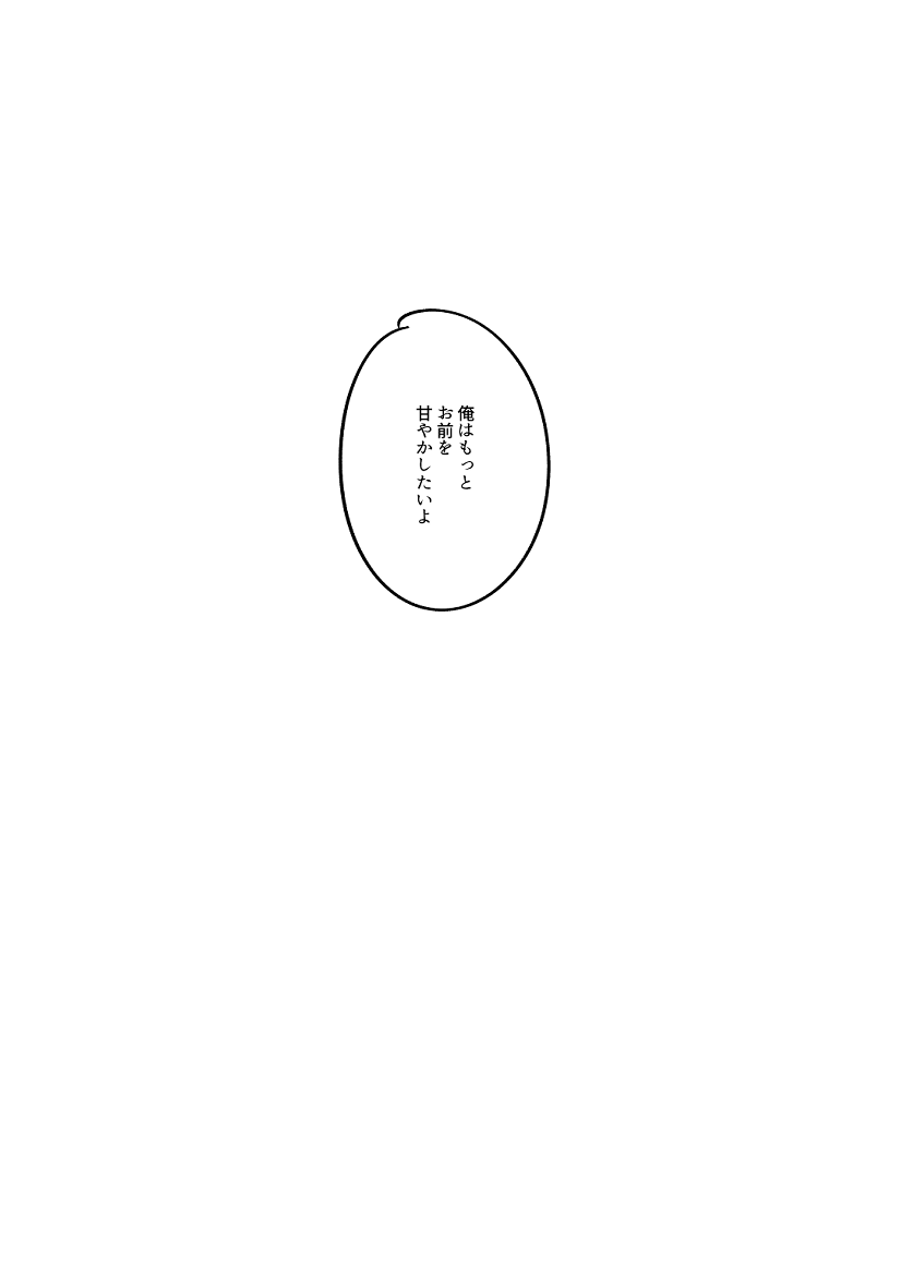 仕事のデータ探してたらずっと描かずに放置されてた善炭漫画のラストページが発掘された・・これもちゃんと描け 