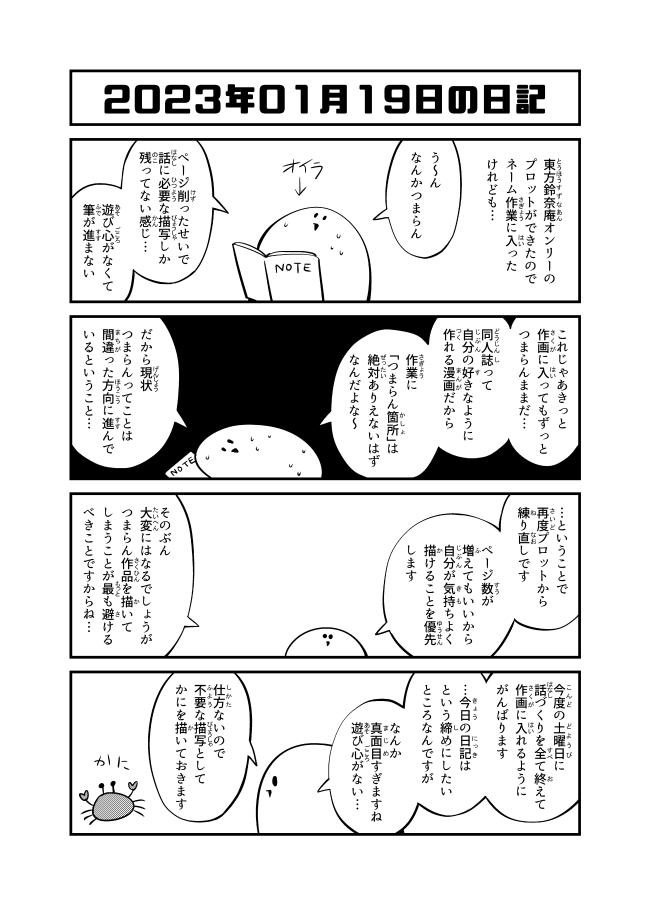 2023年1月19日の日記「つまらん」 