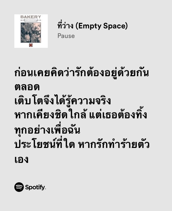 ไอ่พี่บิ้กเอม😔 open.spotify.com/track/0fzAIXoG…