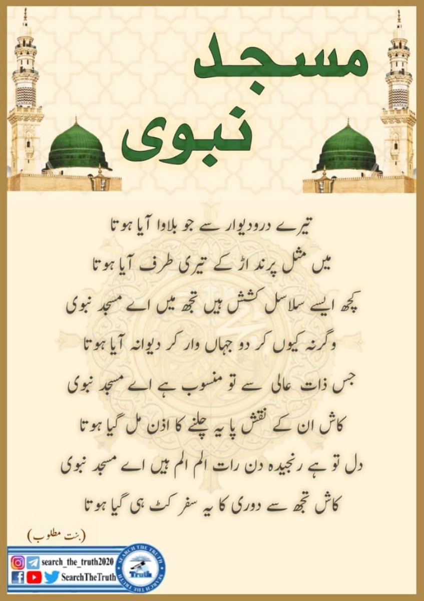 LakeInni's tweet photo. مسجد نبوی
#AskHinaButt
#قاسم_علی_شاہ_رانگ_نمبر
#SearchTheTruth https://t.co/w8C5QgI6nl