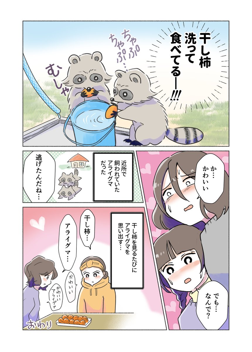 ベランダにまさかの生き物
#コミックエッセイ 