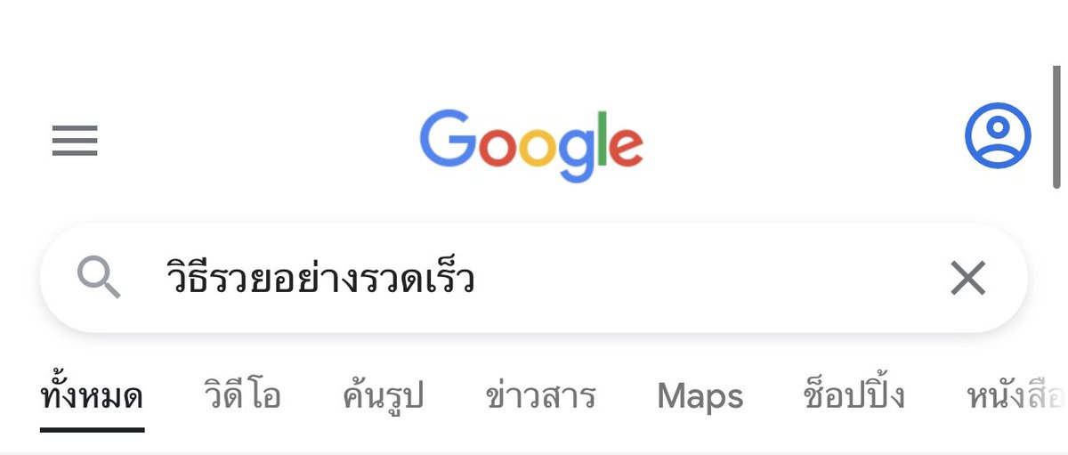ความรู้สึกของทุกวัน :