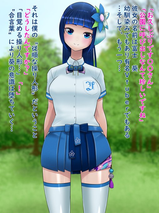 [R-18] 【催眠】操り人形富士葵【洗脳】 #催眠 #目がハート #アヘ顔 #強制装着 #洗脳 #失禁 #潮吹き #ラバーセーラー #VTuber  