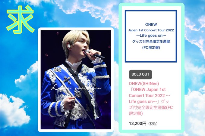 待望 SHINee ONEW◇新品未開封◇ジャパンファーストツアーFC完全限定