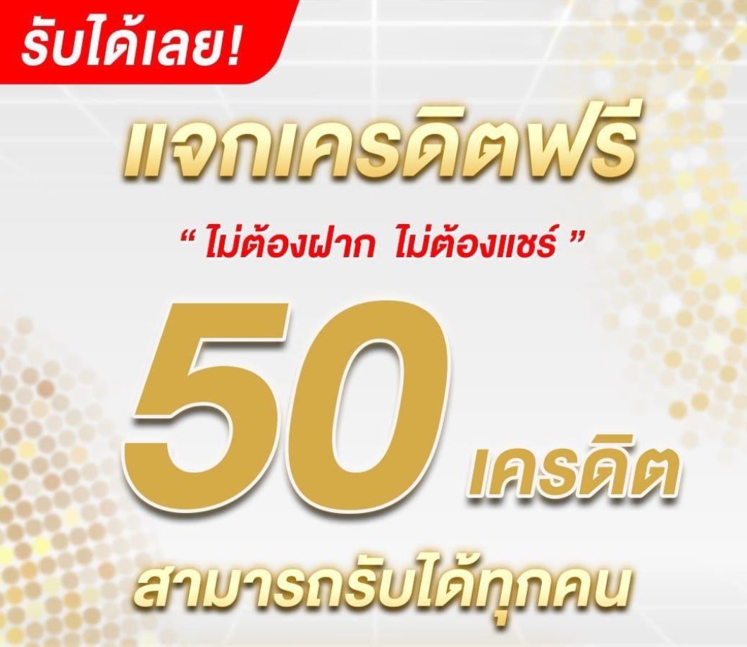 Herekhing22's tweet photo. #แจกเครดิตฟรี 50.บ ไม่ฝาก
📍เพียงยืนยันบัตร✅

➡️ติดตาม+ รีทวิต🔁กดหัวใจ❤️
แคปส่งให้แอดมินที่ :  https://t.co/u5YPi12ICX

#เครดิตฟรี 
#เครดิตฟรี2022
#เครดิตฟรี50 
#เครดิตฟรี100 
#เคดิตฟรีล่าสุด https://t.co/PCqkasyH0m