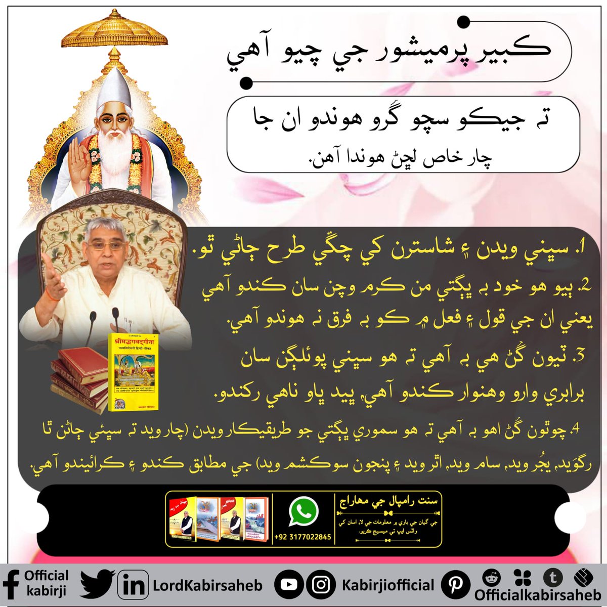 #TrueGuruSaintRampalJi