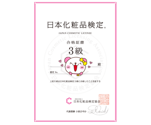 c_riiya's tweet photo. 【日本化粧品検定３級合格】
ＳＮＳに投稿すると合格証書の原本が無料でもらえる日本化粧品検定３級（無料）はこちらから
⇒https://t.co/oLGdMM9oSc

#日本化粧品検定
#合格証書プレゼントキャンペーン
#懸賞 https://t.co/lOTqMfOARL