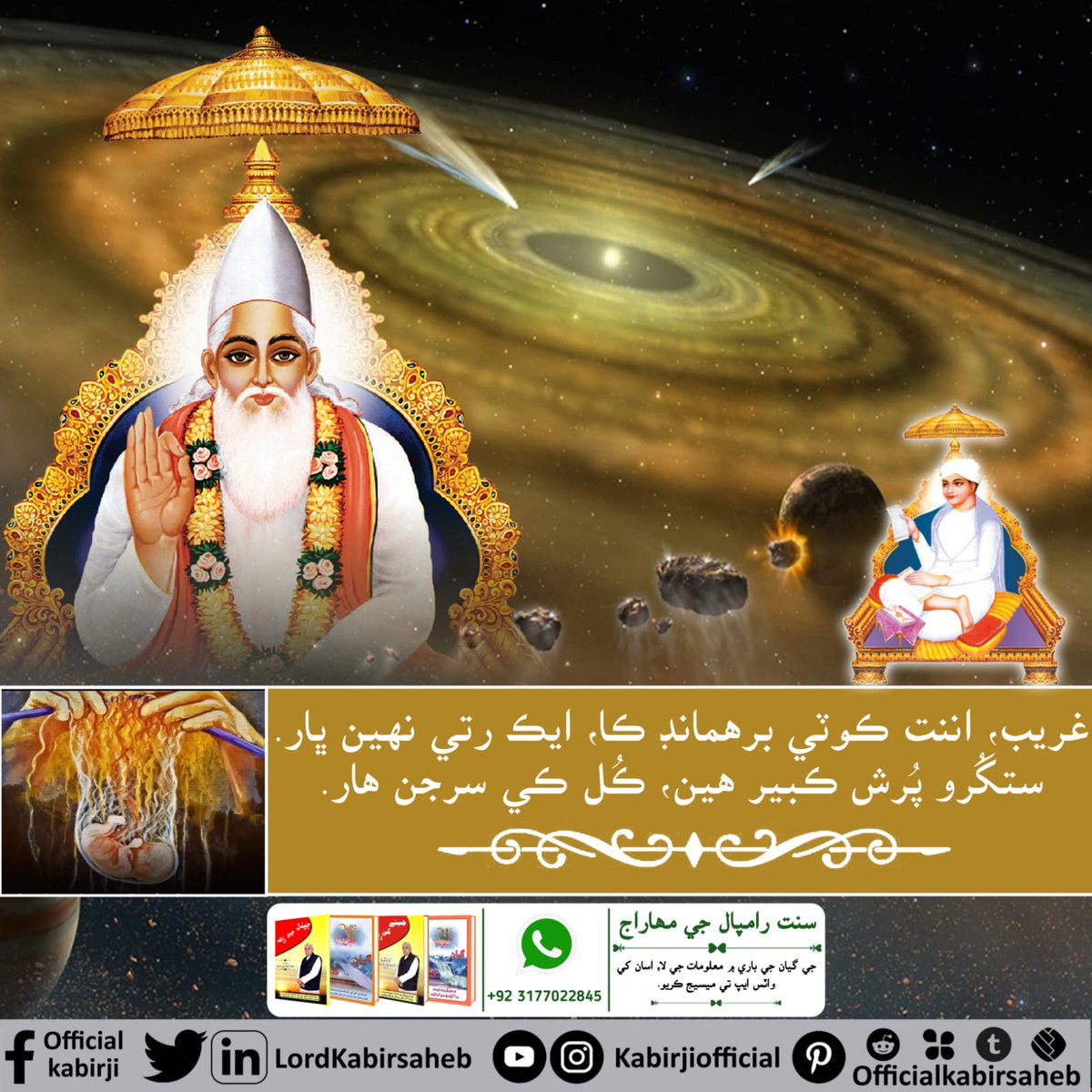 #TrueGuruSaintRampalJi