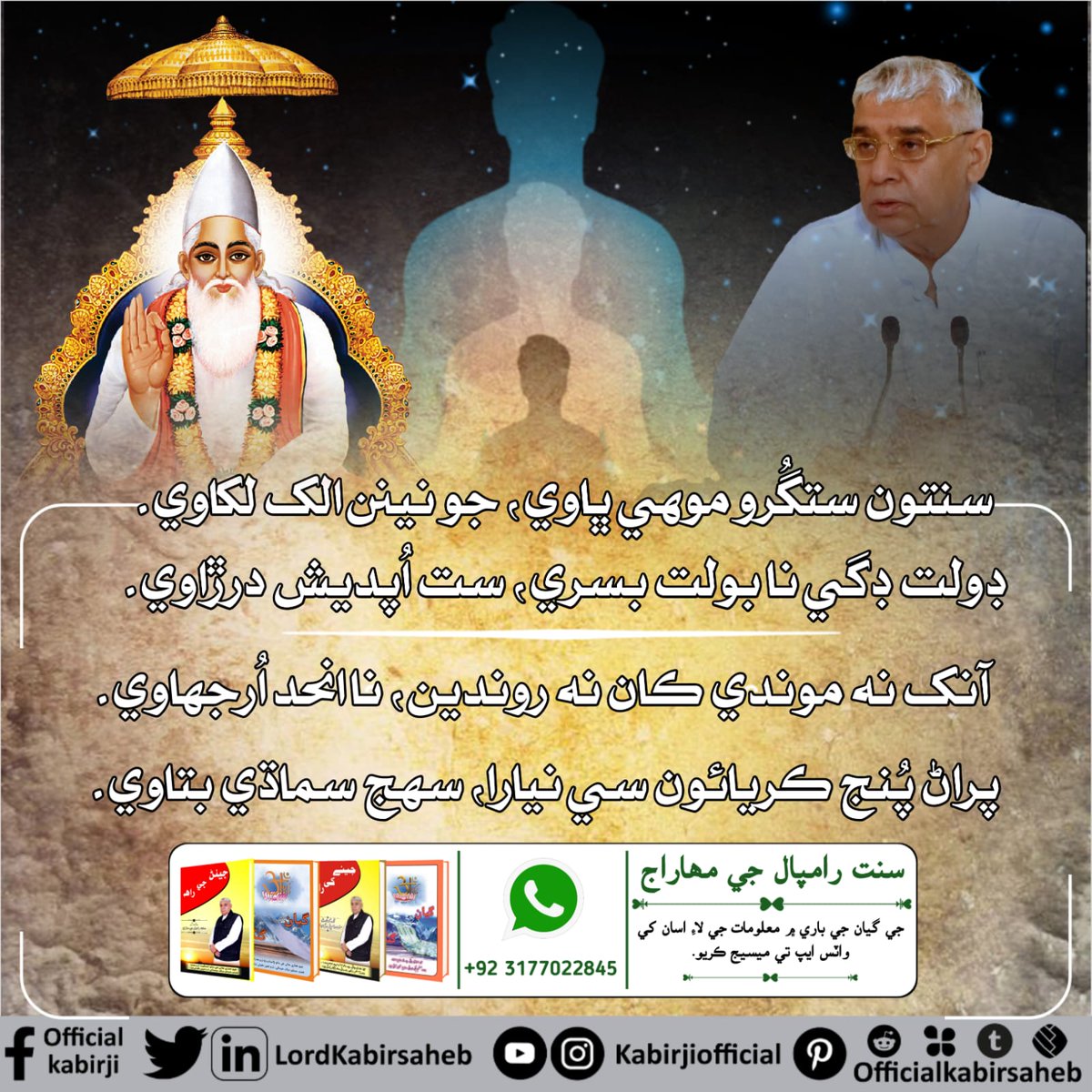 #TrueGuruSaintRampalJi