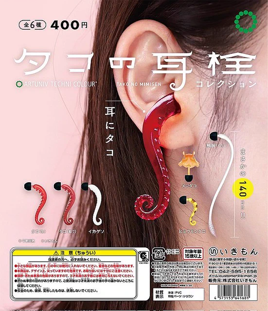 思わず二度見！シュールすぎる＜タコの耳栓コレクション＞