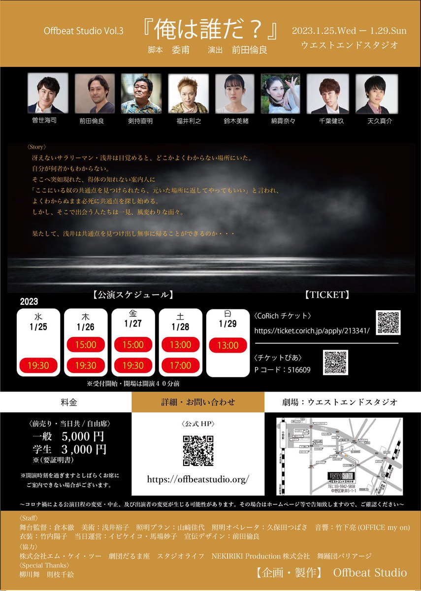 MichiyoshiMaeda's tweet photo. 俺は誰だ?
上演時間は約90分です🙇��♂️
お待ちしております!
https://t.co/BXYbLHl9lv
#曽世海児 #前田倫良 #千葉健玖 #スタジオライフ #剣持直明 #劇団だるま座 #福井利之 #鈴木美緒 #綿貫奈々 #舞踊団バリアージ #天久真介 #委甫 #俺は誰だ #OffbeatStudio #舞台 #中野 #ウエストエンドスタジオ https://t.co/UXdeobvDx2