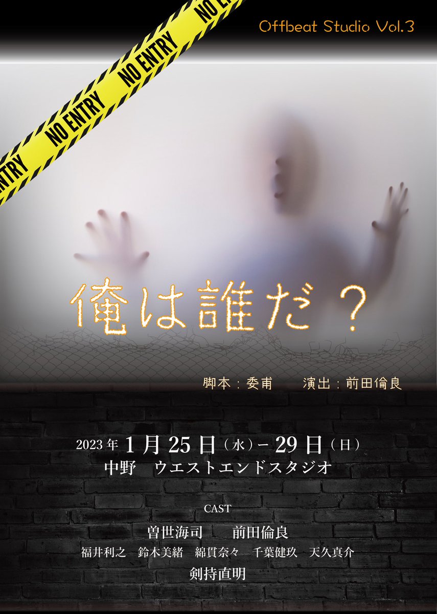 MichiyoshiMaeda's tweet photo. 俺は誰だ?
上演時間は約90分です🙇��♂️
お待ちしております!
https://t.co/BXYbLHl9lv
#曽世海児 #前田倫良 #千葉健玖 #スタジオライフ #剣持直明 #劇団だるま座 #福井利之 #鈴木美緒 #綿貫奈々 #舞踊団バリアージ #天久真介 #委甫 #俺は誰だ #OffbeatStudio #舞台 #中野 #ウエストエンドスタジオ https://t.co/UXdeobvDx2