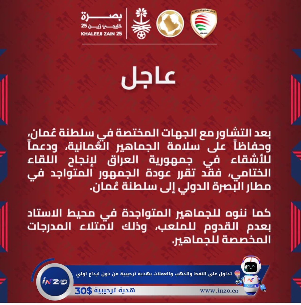 MDaiyne's tweet photo. @Es98r_ ترة العراقيين أستحوذوا على المقاعد العمانية من الاتحاد العُماني نزل بيان و قال أنو الرِحلات من مطار مسقط لـ مطار البصرة ألتغت ، بعدين الجمهور العراقي جلس في مقاعد الجمهور العماني .

فـ هيَ مو مشكلتنا المشكلة في الاتحاد العماني مو بالعراقي ، وهذهِ صورة البيان العماني . https://t.co/BDrYO0eby4