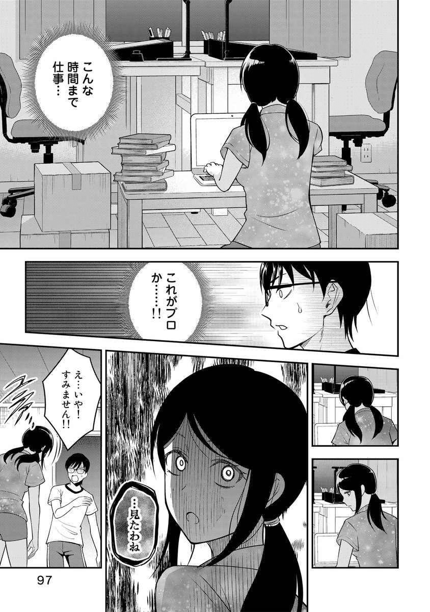 深夜に美女と焼き鳥パーティする話(2/4) 