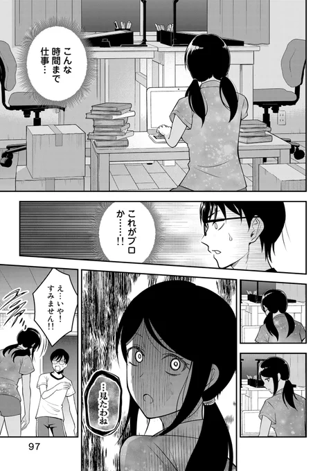 深夜に美女と焼き鳥パーティする話(2/4) 