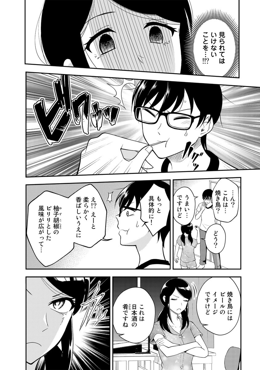 深夜に美女と焼き鳥パーティする話(2/4) 