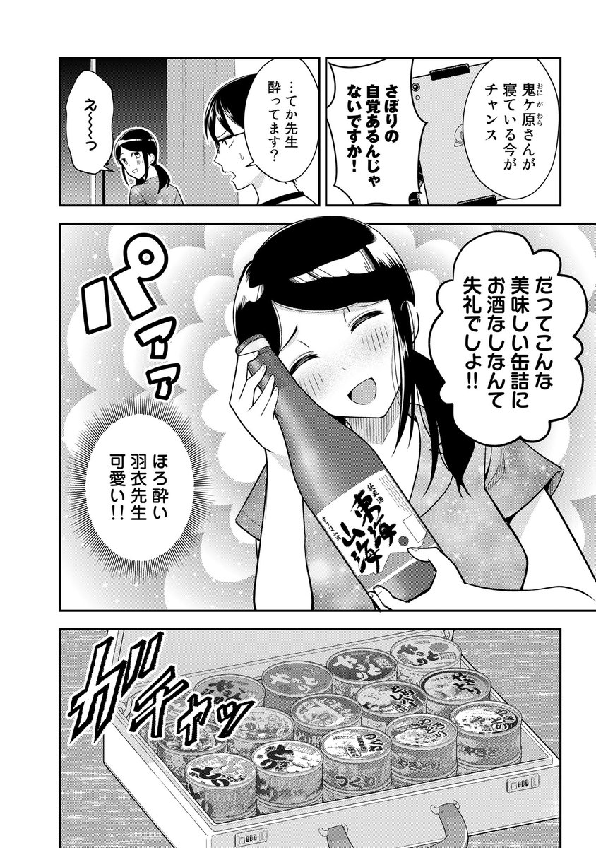 深夜に美女と焼き鳥パーティする話(2/4) 