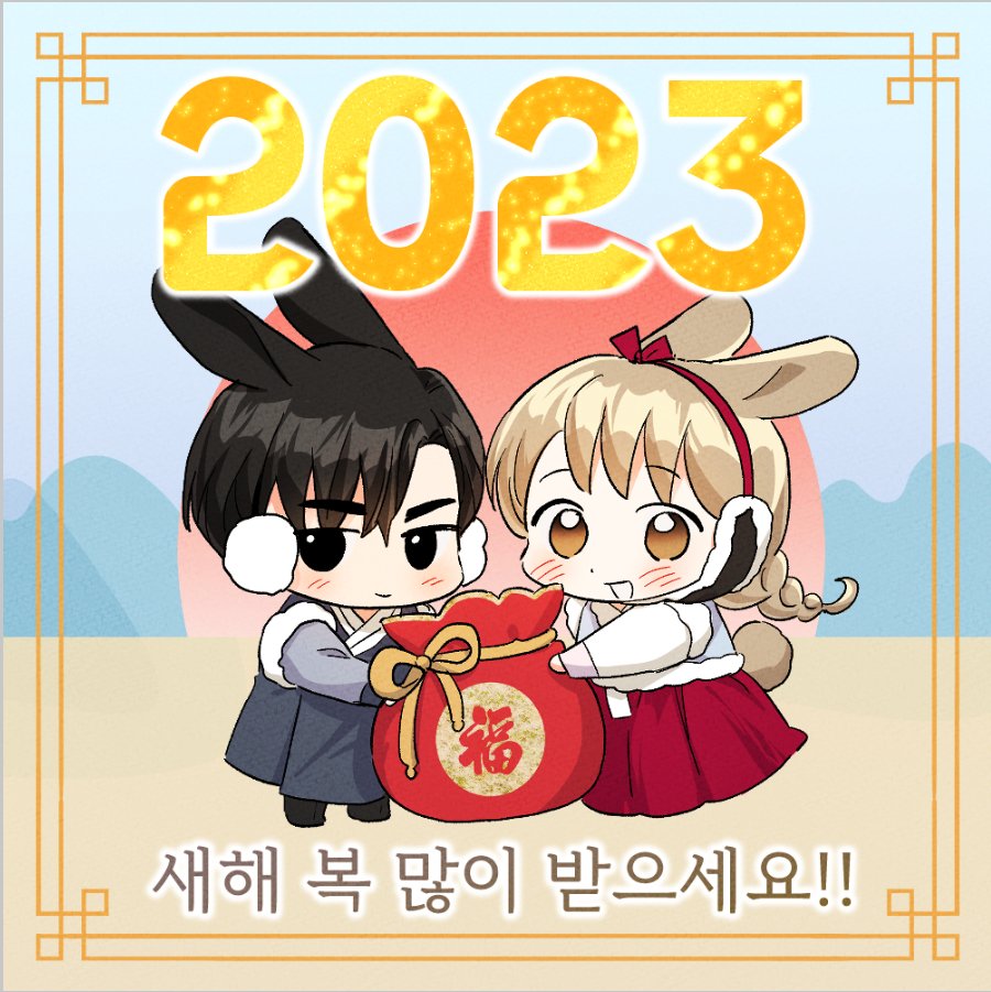 tooneed_ent's tweet photo. 📌새해 복 많이 받으세요~!

웹툰 <키스 식스 센스> 조코봉 작가님의
민후X예술 계묘년 토끼ver. 일러스트!

*RT+팔로우 이벤트 참여하고,
깜찍한 '토끼 커플' 아크릴 스탠드와 
설날 연휴처럼 풍성한 선물들 받아가세요~!

🫦키스하는 순간 미래가 보인다!
웹툰 보기 👉https://t.co/UybX3R5Jvm https://t.co/dg85XpFIlJ