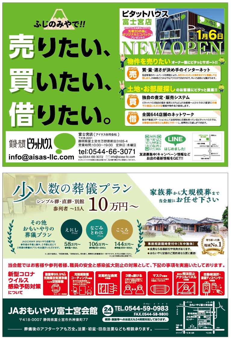 【miyakaiでつながる♪はじまる♪
ひろがる♪
富士宮がもっと楽しくなる街の回覧板✨miyakai(みやかい・宮回)1月号

本日1月20日(金)新聞オリコミ～📫✨
つかみ紙でつかみは🆗な「みやかい」です👌
18日(水)～20日(金)の3日間で新聞無購読世帯を中心にポスティング～