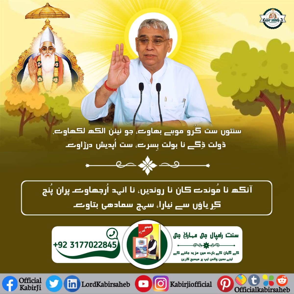 #TrueGuruSaintRampalJi