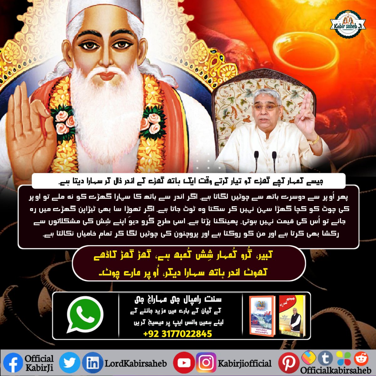 #TrueGuruSaintRampalJi