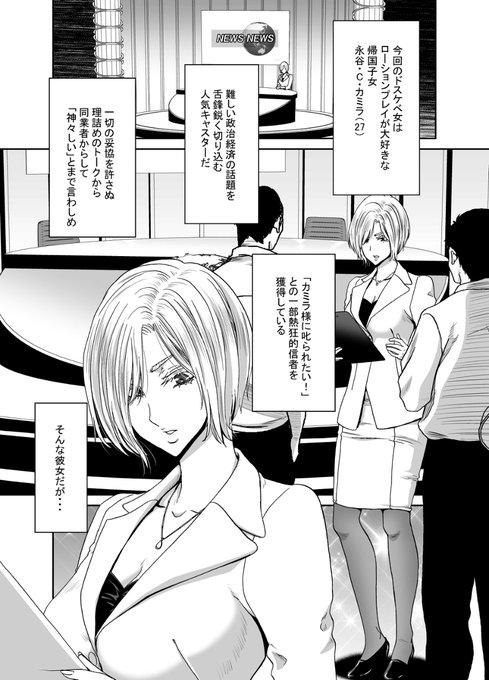 [R-18] 商業告知 「お堅い女の下半身事情～キャスター 永谷・C・カミラ」 #漫画 #商業告知 https://t.co/76rsEmABvs 