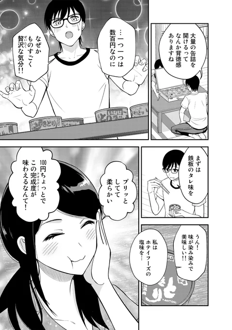 深夜に美女と焼き鳥パーティする話(3/4) 