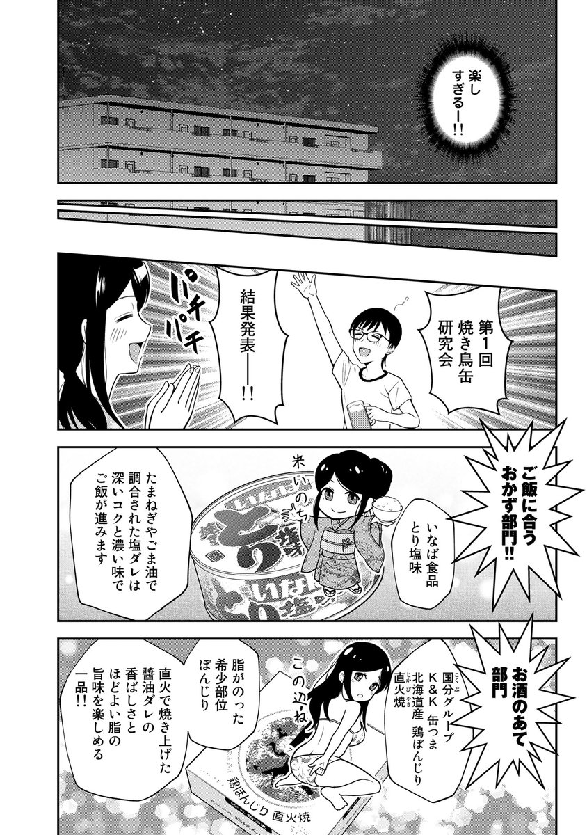 深夜に美女と焼き鳥パーティする話(3/4) 