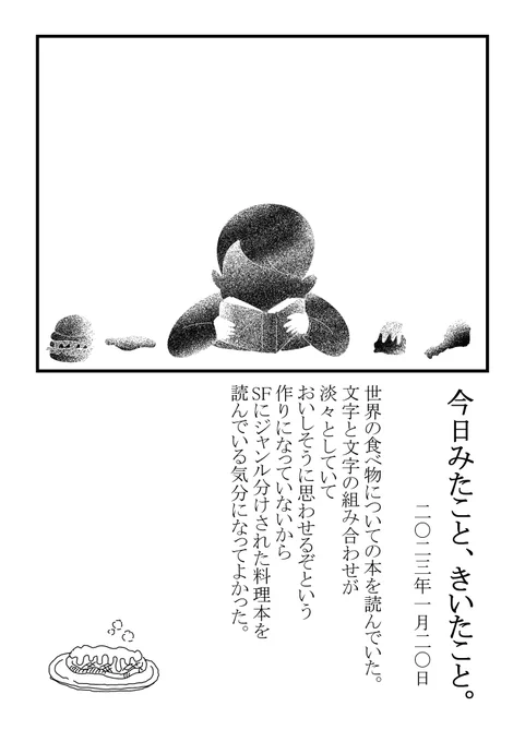 日々の日記
今日みたこと、きいたこと。20230120 
