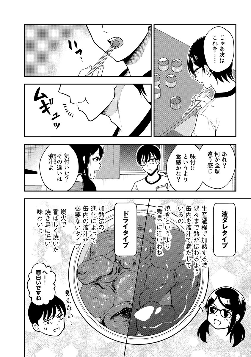 深夜に美女と焼き鳥パーティする話(3/4) 