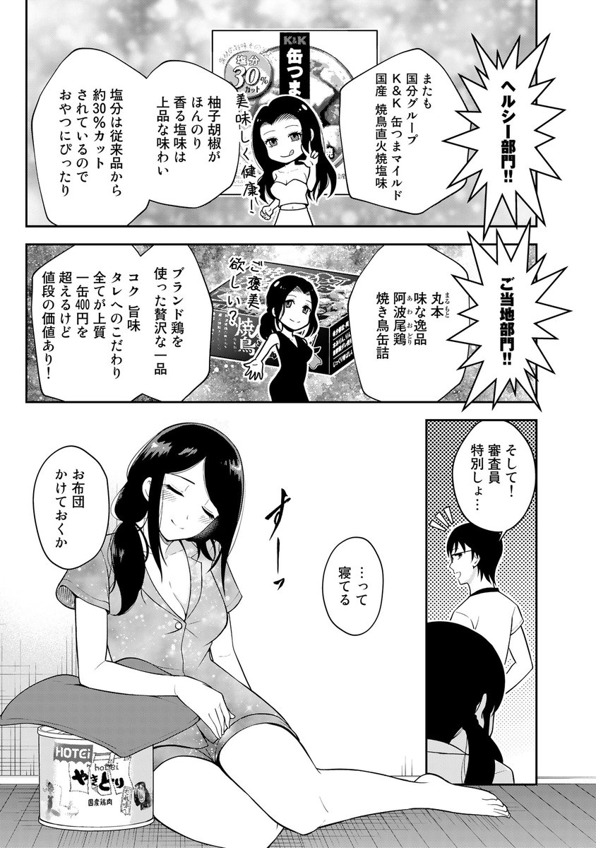 深夜に美女と焼き鳥パーティする話(4/4) 
