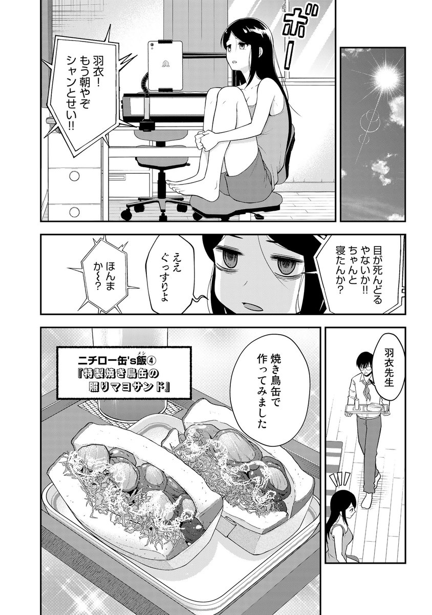 深夜に美女と焼き鳥パーティする話(4/4) 