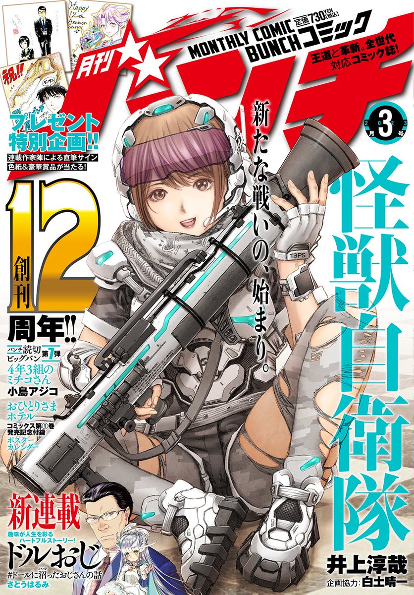 🆕本日発売の「月刊コミックバンチ」3月号に『#僕の妻は発達障害』最新第35話「毎日がスペシャ…ル…な話」が掲載されました✨

今回のお話は、知花の後輩・関さんが悟に"ある相談"をします。果たして…!?

🔻ご購入はこちらから
https://t.co/h4vg38yL3i 