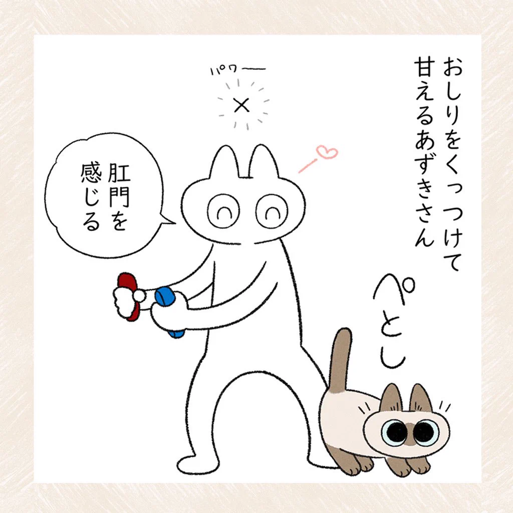 愛猫がおしりをくっつけて甘えているときに離れると･･･！とっても可愛くて癒される猫漫画！