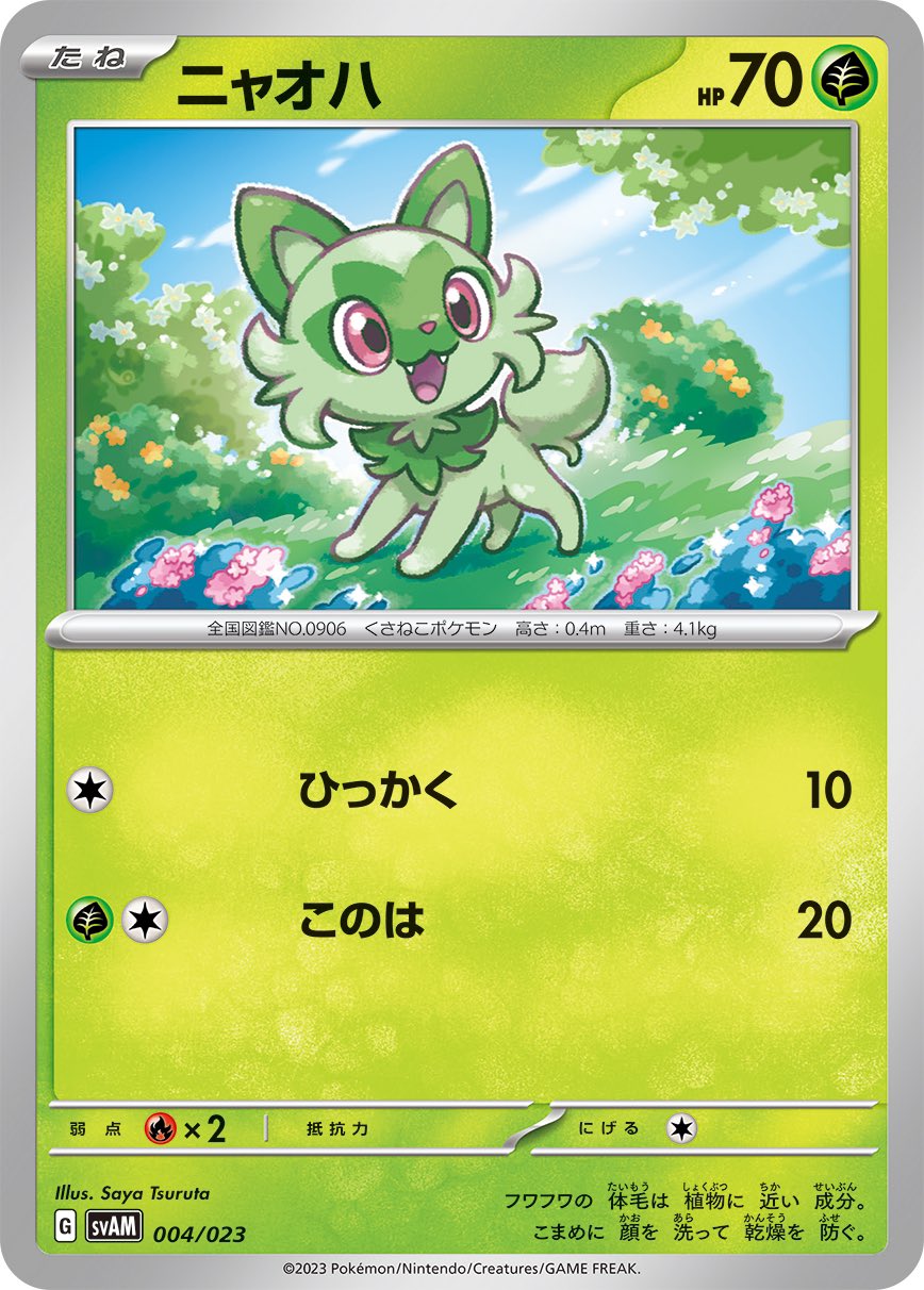 ト送料込 ポケモンカード スターターセットex ニャオハ&ルカリオ
