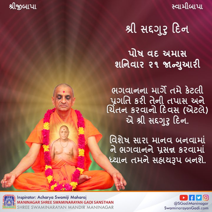 SGadiManinagar's tweet photo. Saturday Jan 21st is #ShreeSadguruDin a day for #Meditation and #Reflection - how far have you progressed on the path of pleasing #God? #SwaminarayanGadi #SadguruDin #Meditation #ManinagarMandir https://t.co/uVarNrV5HH