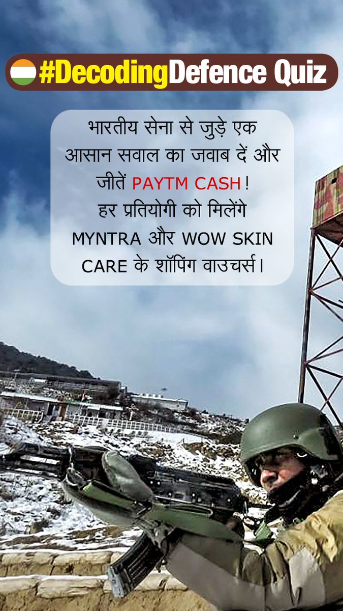 #DecodingDefence: जो सेना करती है आपकी हिफाज़त, उसे कितना जानते हैं आप? एक आसान सवाल का जवाब दें और जीतें इनाम।

navbharattimes.indiatimes.com/navbharatgold/…