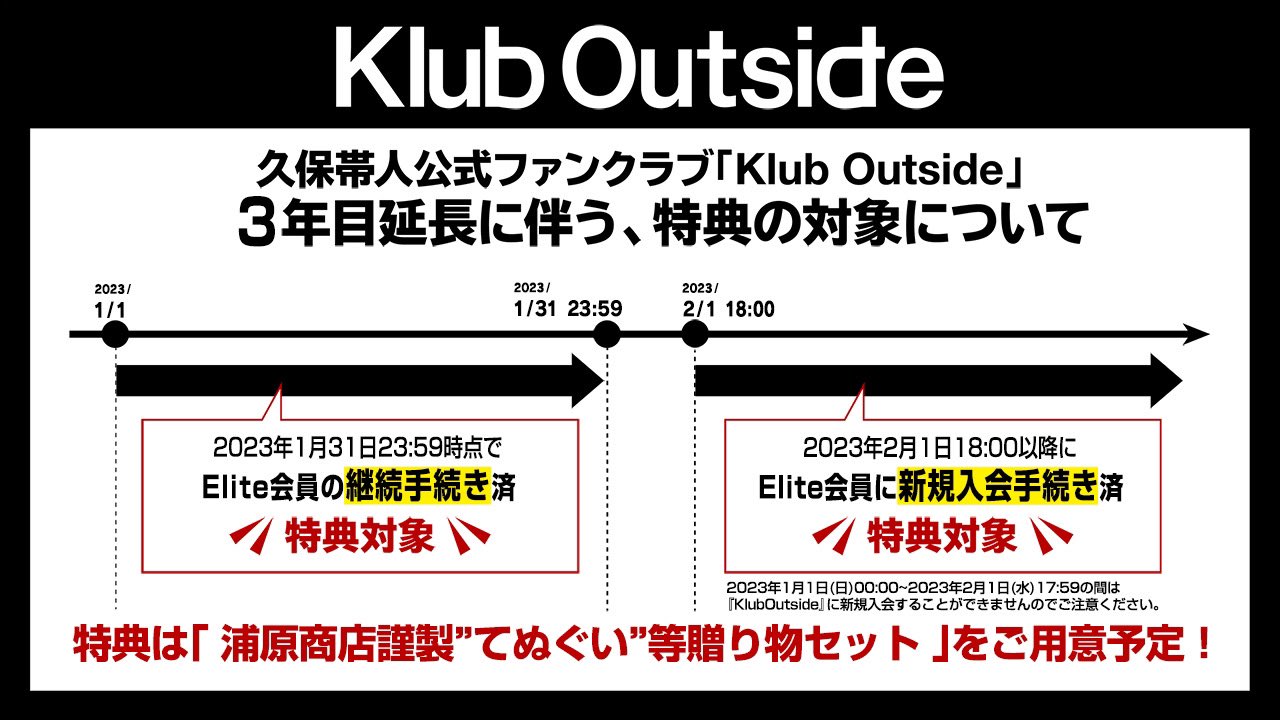 久保帯人 公式ファンクラブ Klub Outside Elite会員特典 久保帯人公式ファンクラブサイト『Klub Outside』｜アート