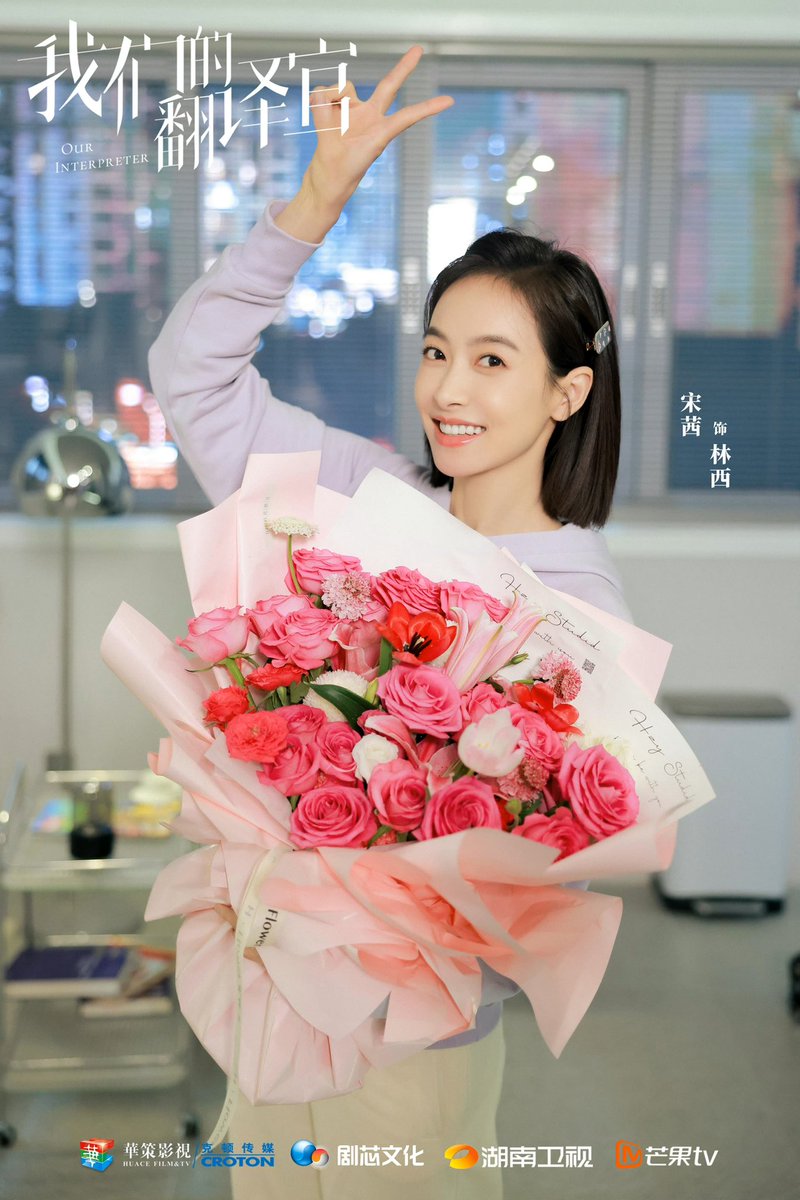 dramapotatoe's tweet photo. Modern workplace drama #OurInterpreter, produced by Huace/Croton, Hunan TV, MGTV &amp; more, starring Victoria Song Qian, Chen Xingxu, Fei Qiming, Lin Zilu, and more, wraps filming 

#我们的翻译官 https://t.co/6ERIFeRcgI