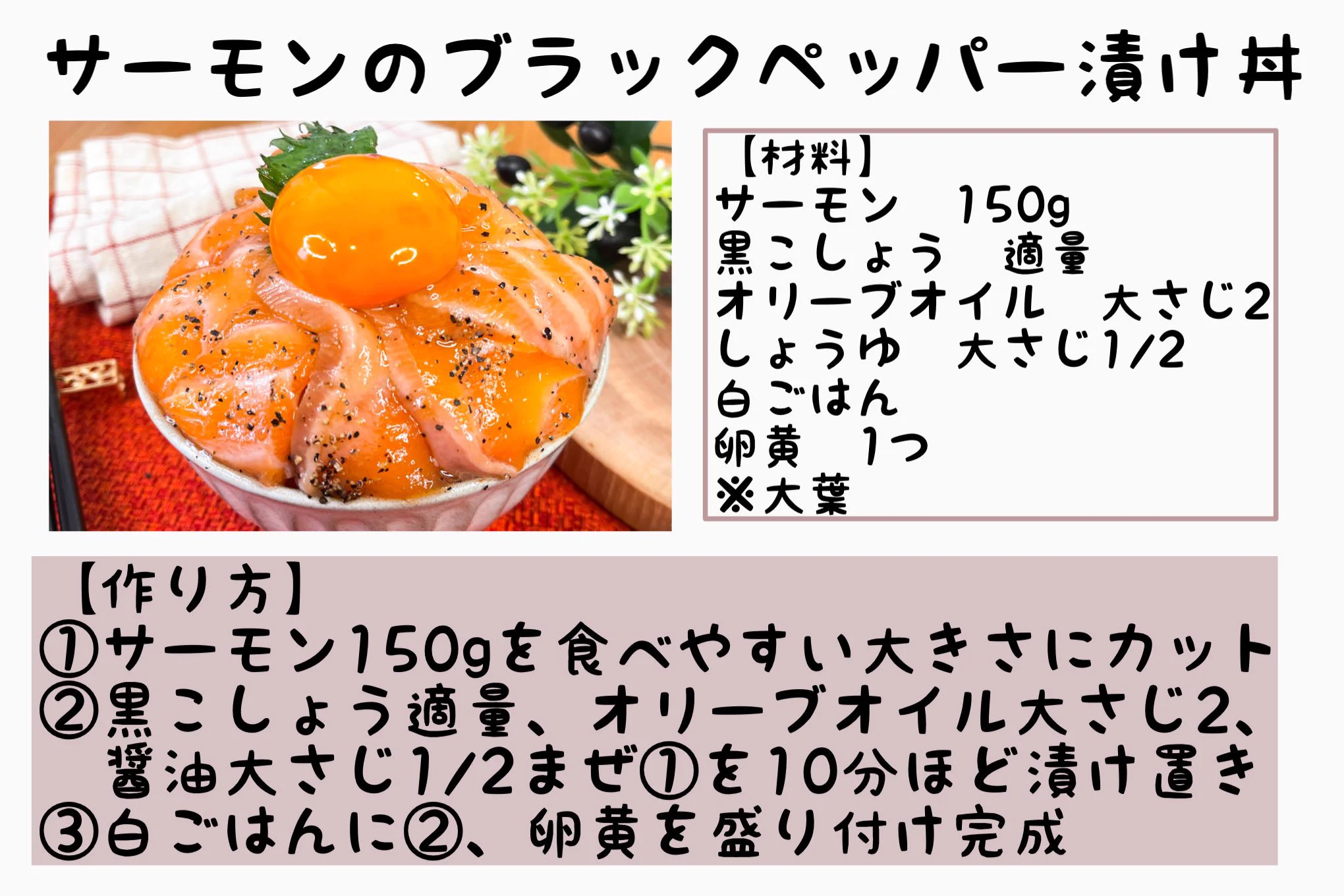 丼ものやカルパッチョ風など、どれも美味しそう！簡単お手軽「サーモン」レシピ4選！