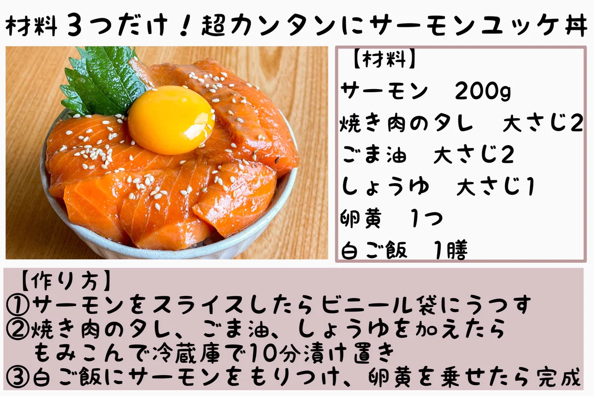 丼ものやカルパッチョ風など、どれも美味しそう！簡単お手軽「サーモン」レシピ4選！